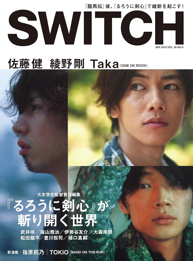 SWITCH Vol.30 No.9 ◇ 『るろうに剣心』が斬り開く世界